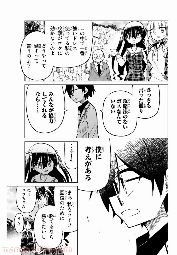 ヒロインは絶望しました。 第21話 - Page 5