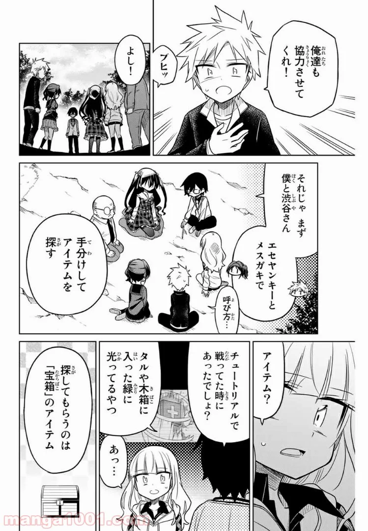 ヒロインは絶望しました。 第21話 - Page 6