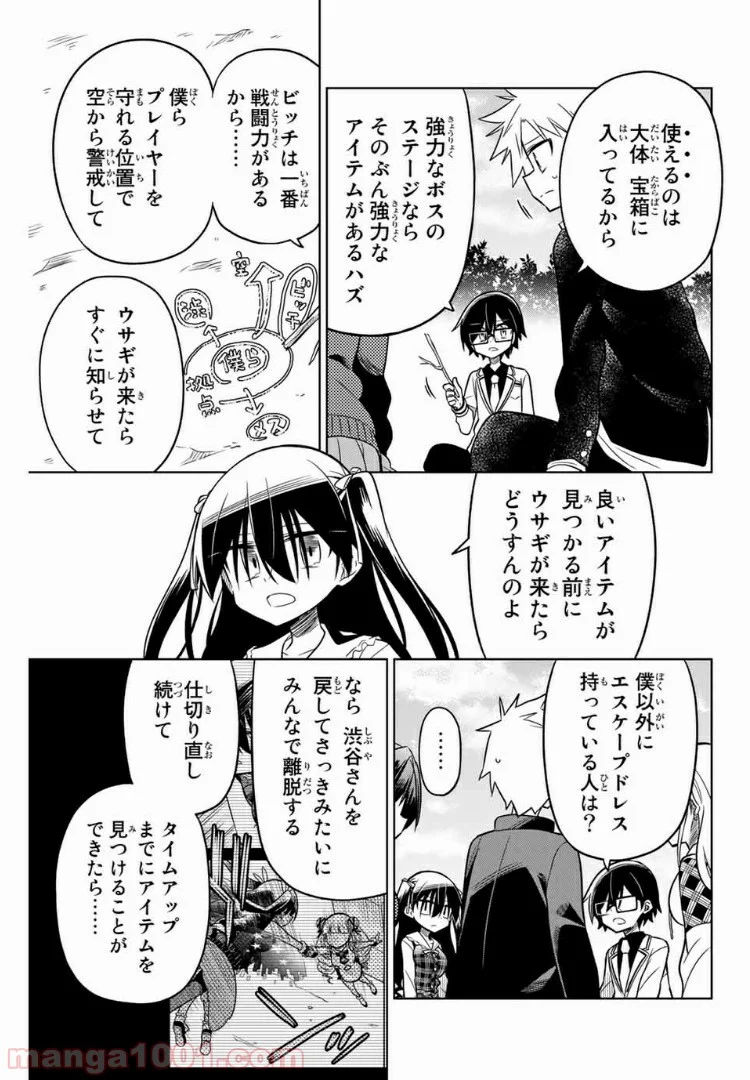 ヒロインは絶望しました。 第21話 - Page 7