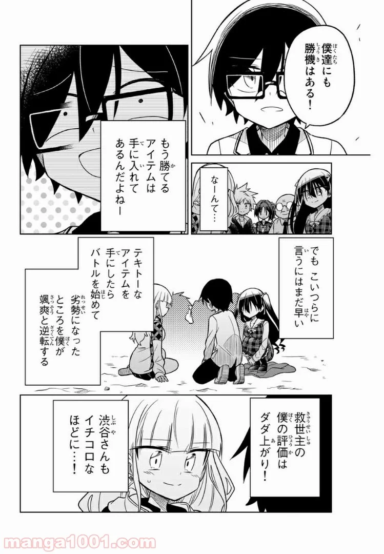 ヒロインは絶望しました。 第21話 - Page 8