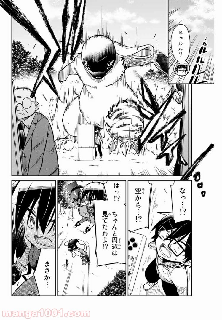 ヒロインは絶望しました。 第21話 - Page 10