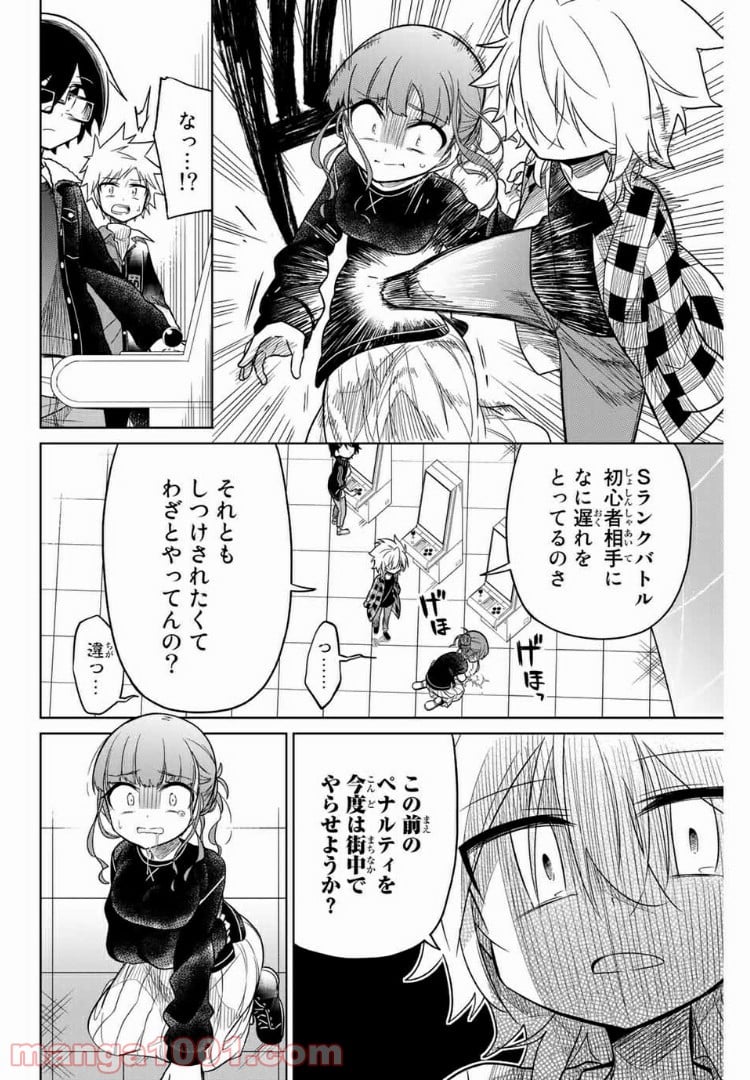 ヒロインは絶望しました。 - 第30話 - Page 2