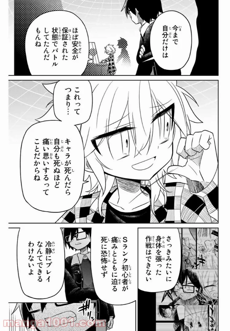 ヒロインは絶望しました。 第30話 - Page 11