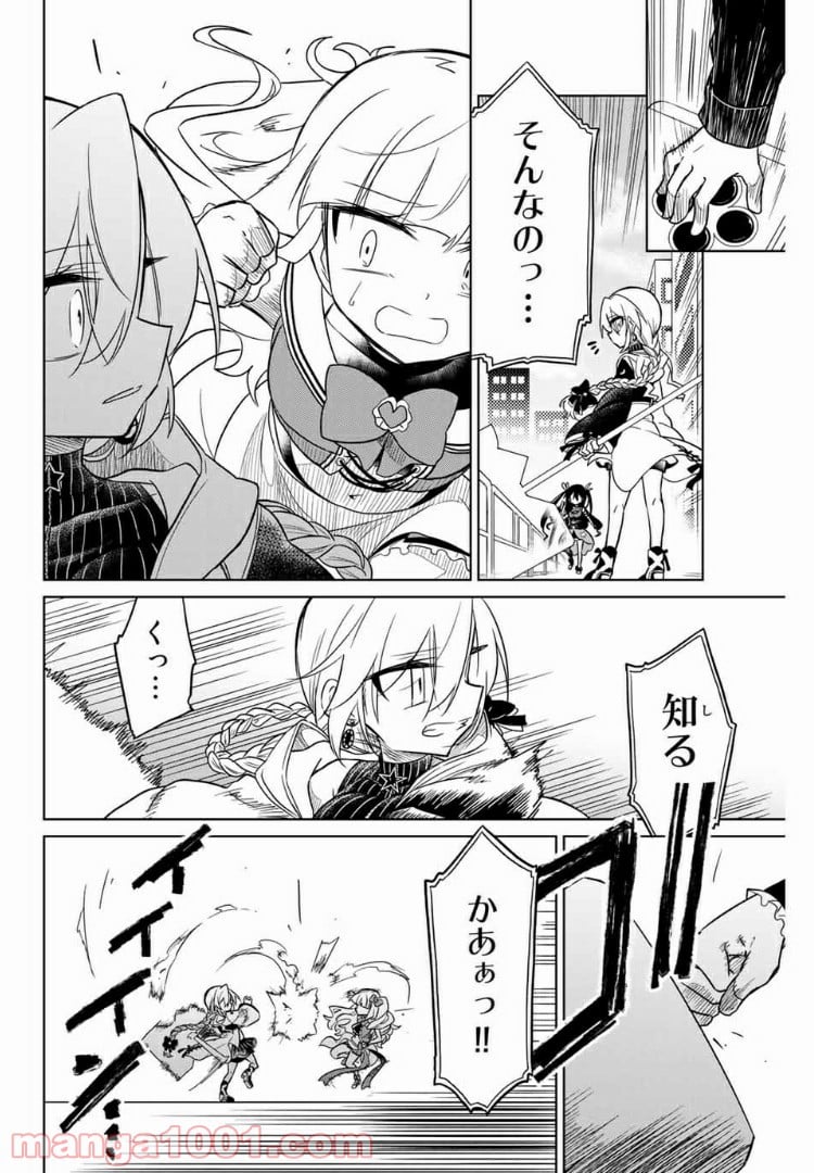 ヒロインは絶望しました。 第30話 - Page 12