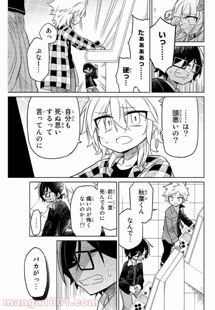 ヒロインは絶望しました。 第30話 - Page 13