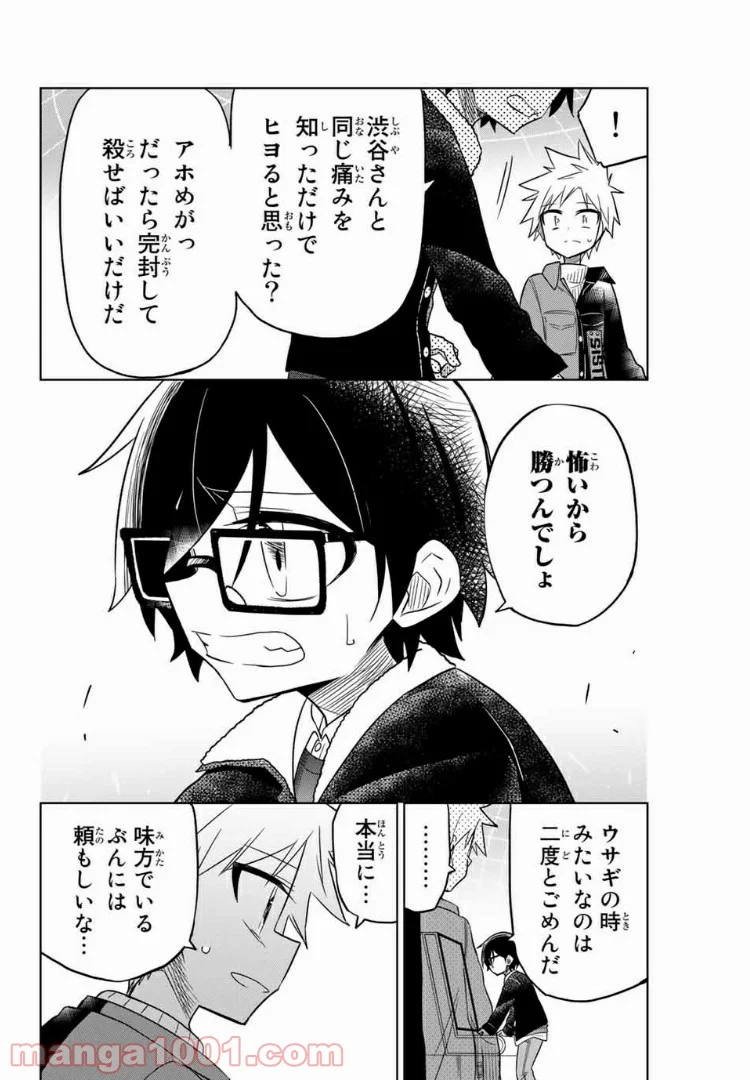 ヒロインは絶望しました。 第30話 - Page 14