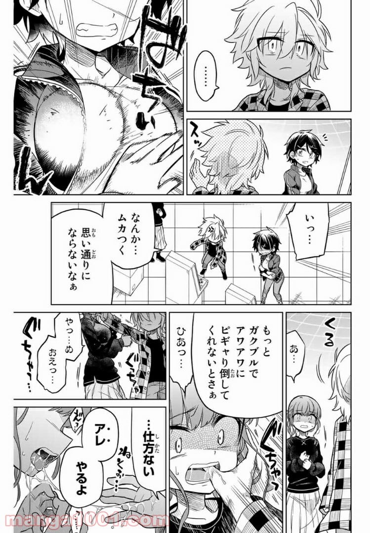 ヒロインは絶望しました。 第30話 - Page 15