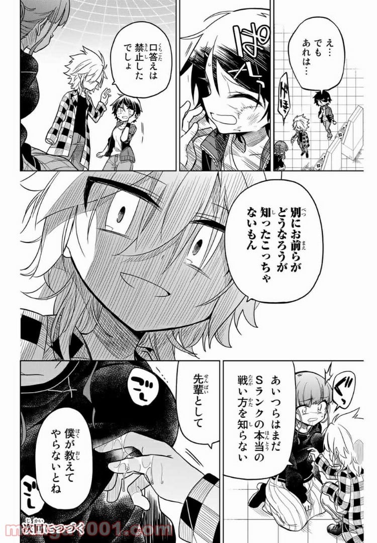 ヒロインは絶望しました。 第30話 - Page 16