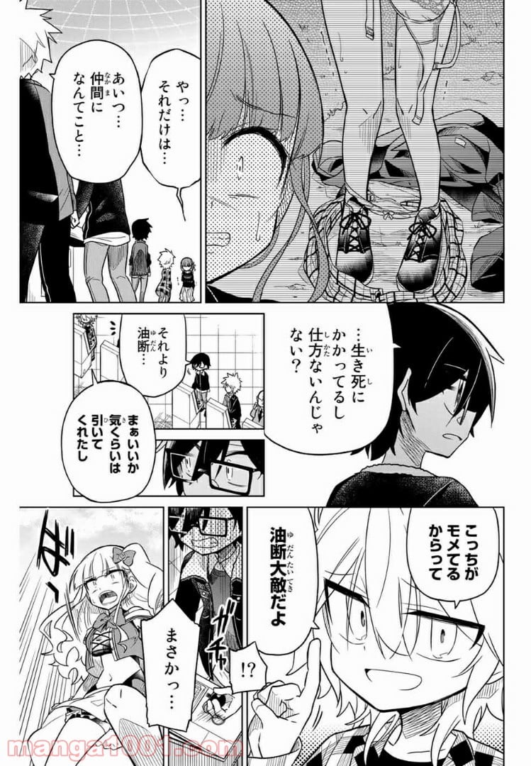 ヒロインは絶望しました。 - 第30話 - Page 3