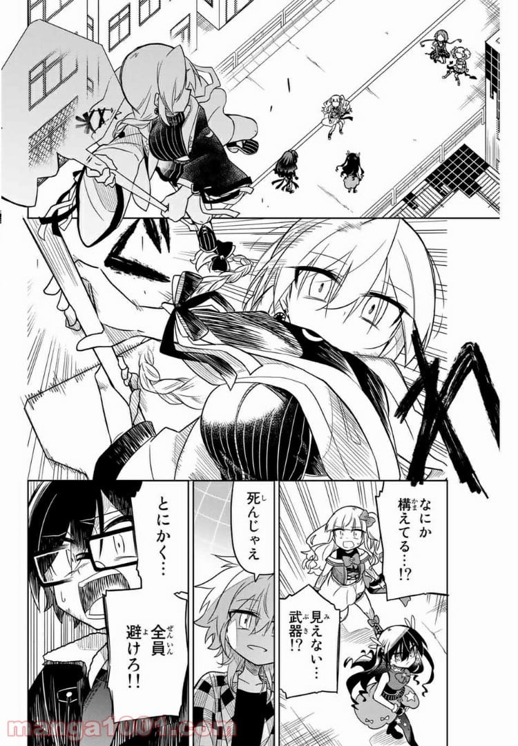 ヒロインは絶望しました。 第30話 - Page 4