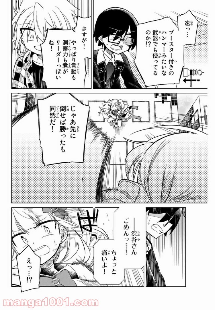 ヒロインは絶望しました。 第30話 - Page 6