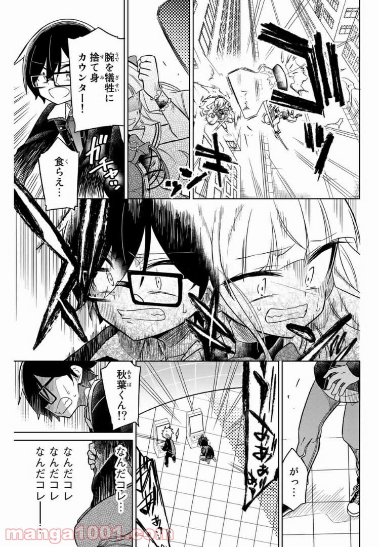 ヒロインは絶望しました。 第30話 - Page 7