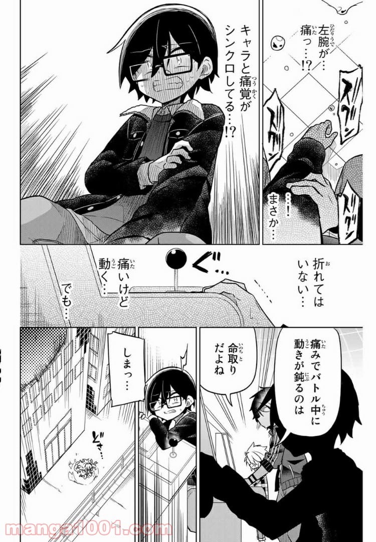 ヒロインは絶望しました。 - 第30話 - Page 8