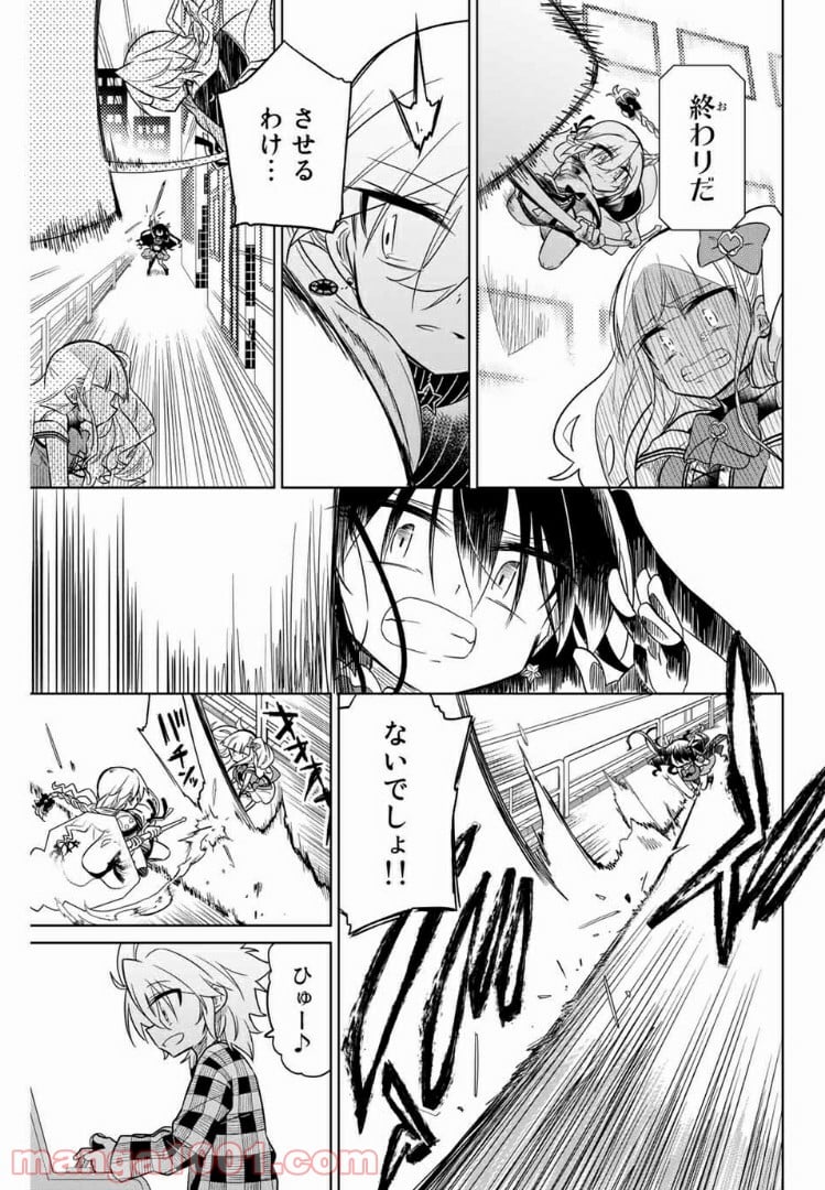 ヒロインは絶望しました。 第30話 - Page 9