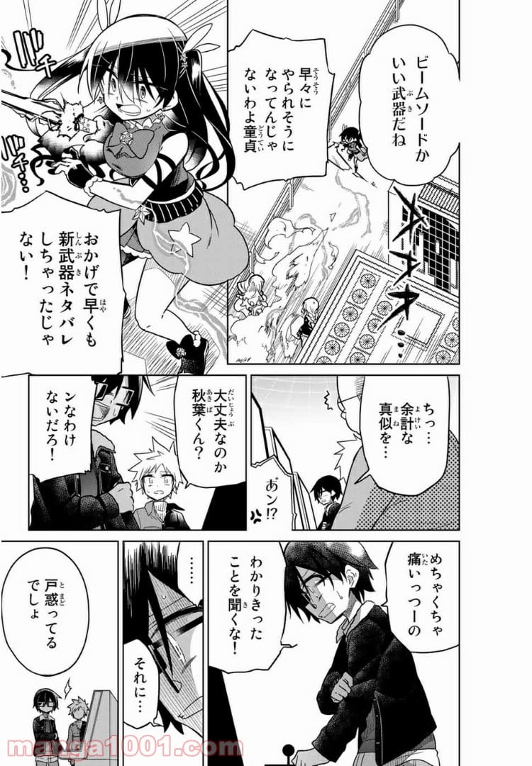 ヒロインは絶望しました。 - 第30話 - Page 10