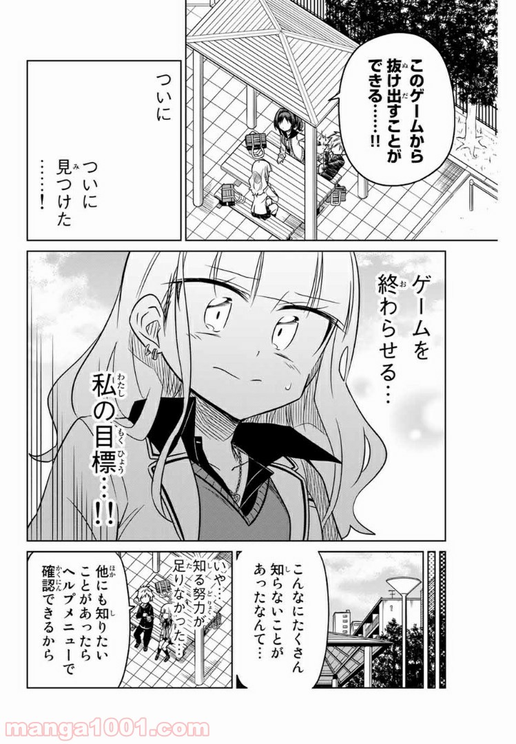 ヒロインは絶望しました。 第7話 - Page 12