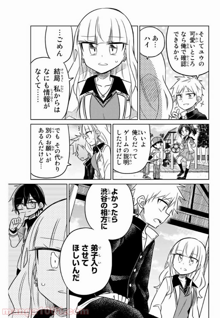 ヒロインは絶望しました。 第7話 - Page 13