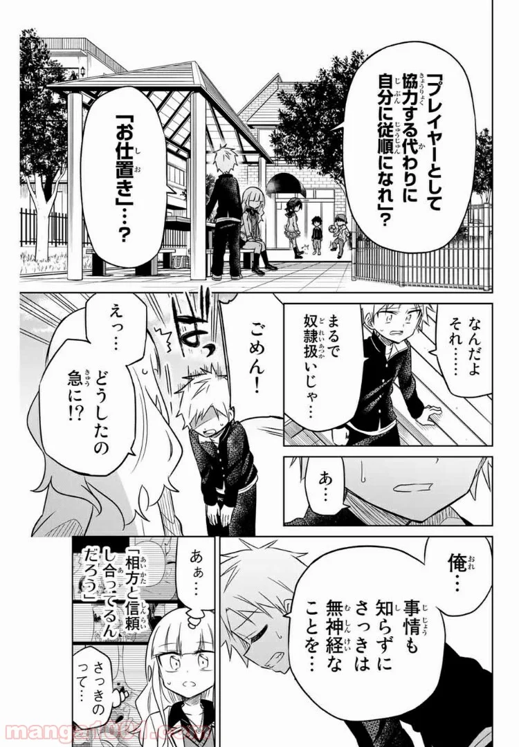 ヒロインは絶望しました。 第7話 - Page 15