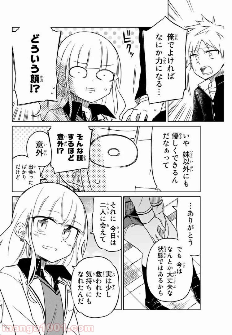 ヒロインは絶望しました。 第7話 - Page 16