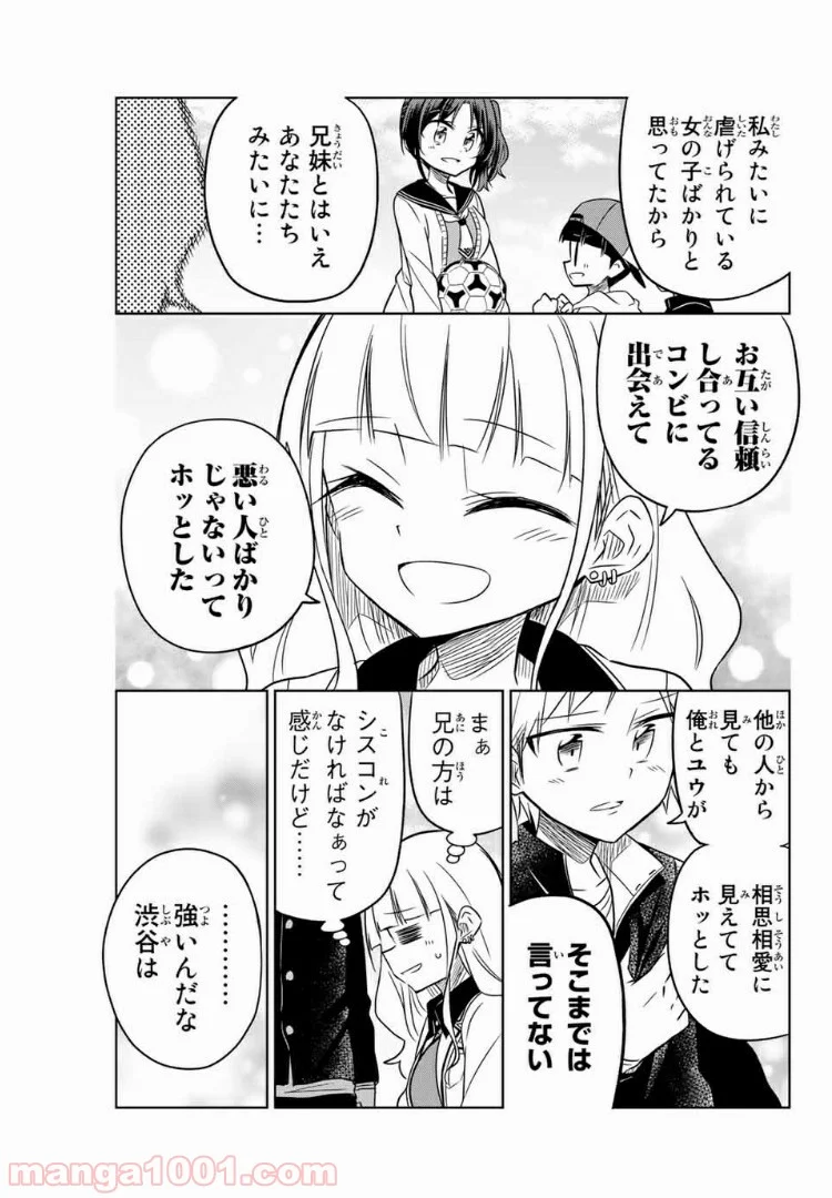 ヒロインは絶望しました。 第7話 - Page 17