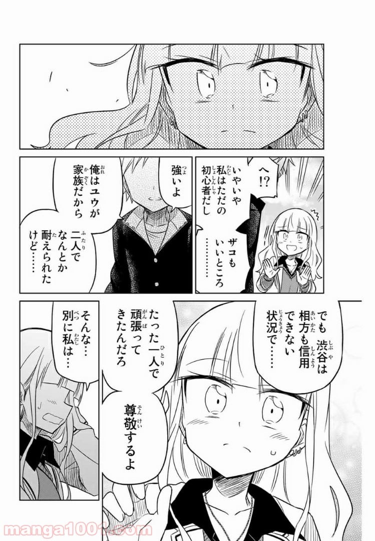 ヒロインは絶望しました。 第7話 - Page 18