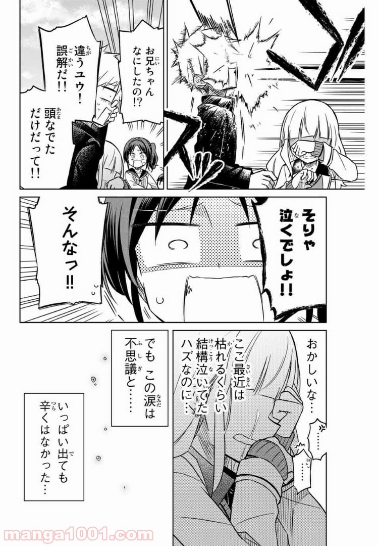 ヒロインは絶望しました。 第7話 - Page 20