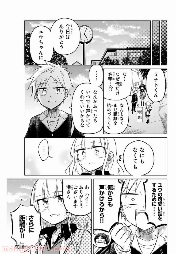 ヒロインは絶望しました。 第7話 - Page 21