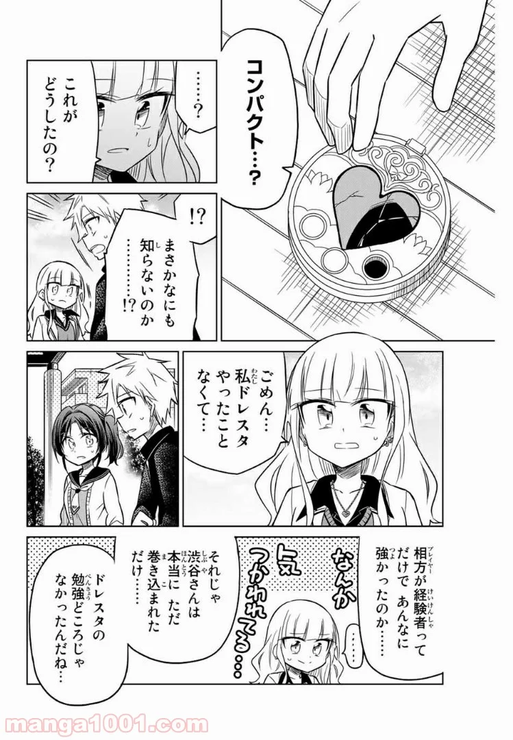 ヒロインは絶望しました。 第7話 - Page 4