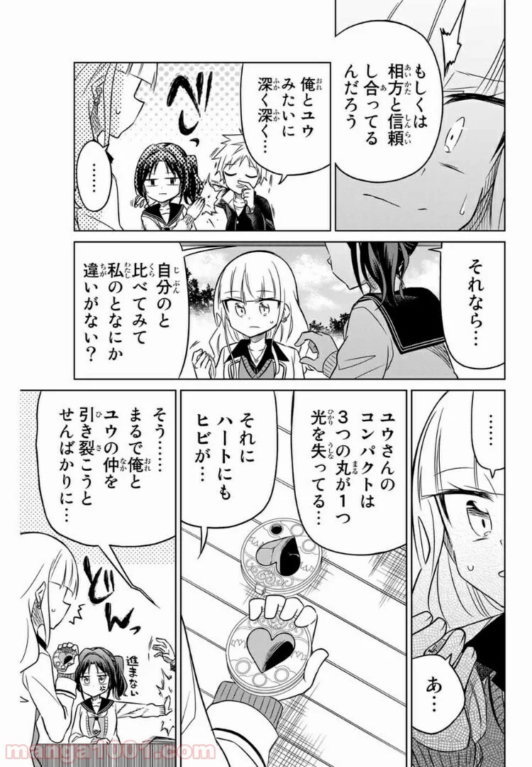 ヒロインは絶望しました。 第7話 - Page 5