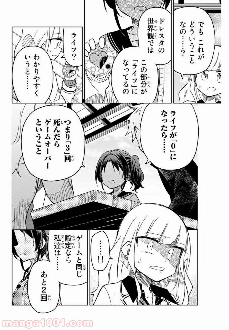 ヒロインは絶望しました。 第7話 - Page 6