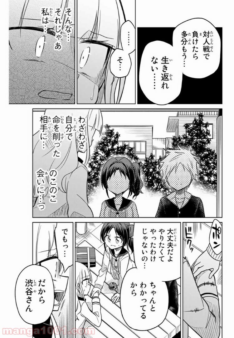 ヒロインは絶望しました。 第7話 - Page 7