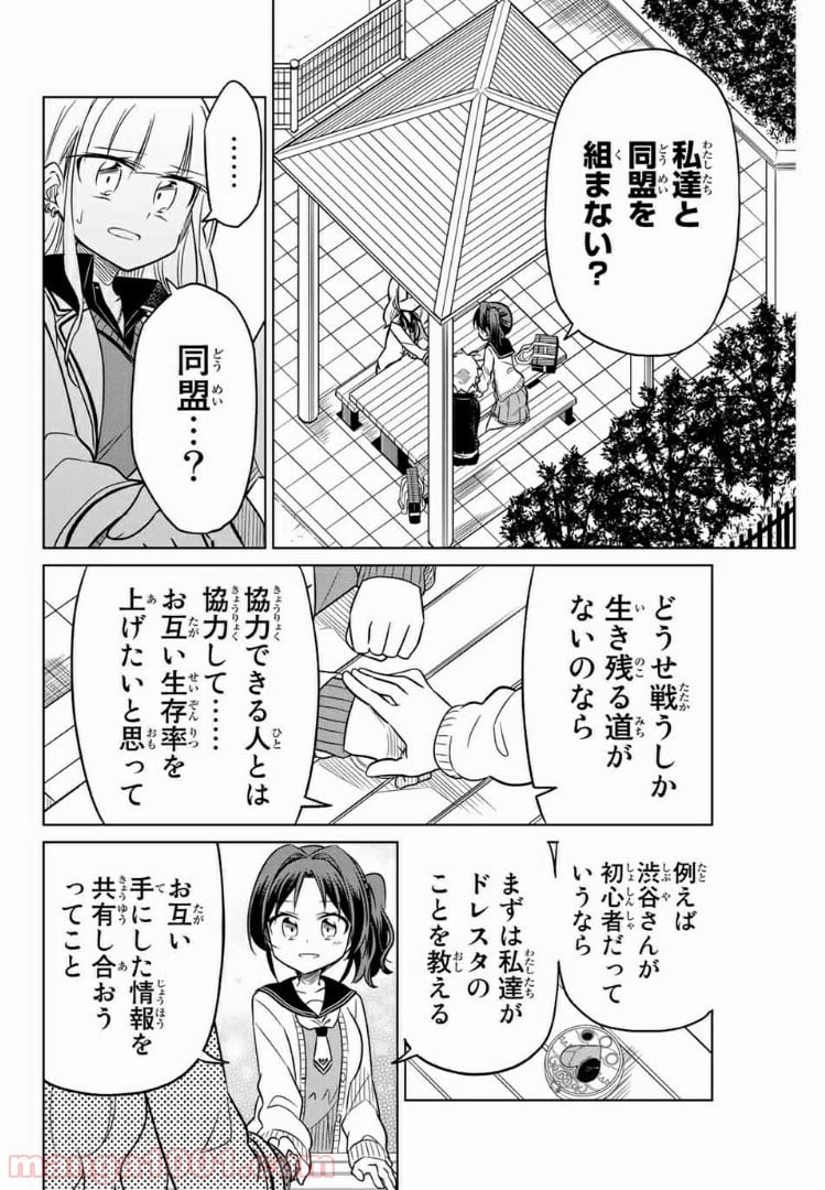 ヒロインは絶望しました。 第7話 - Page 8