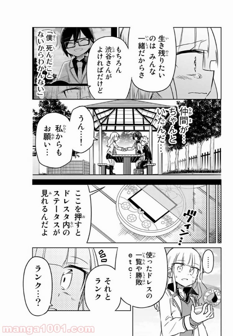 ヒロインは絶望しました。 第7話 - Page 9