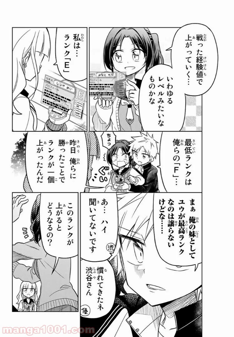 ヒロインは絶望しました。 第7話 - Page 10