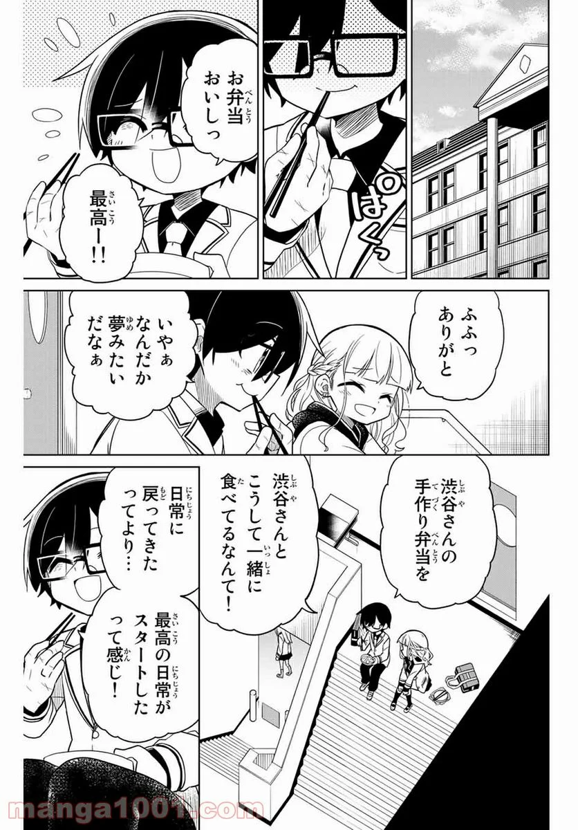 ヒロインは絶望しました。 第71話 - Page 1