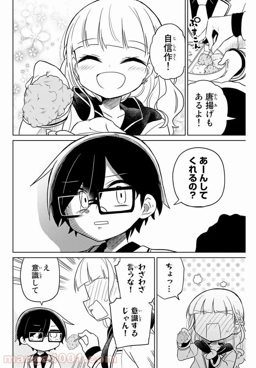 ヒロインは絶望しました。 第71話 - Page 2