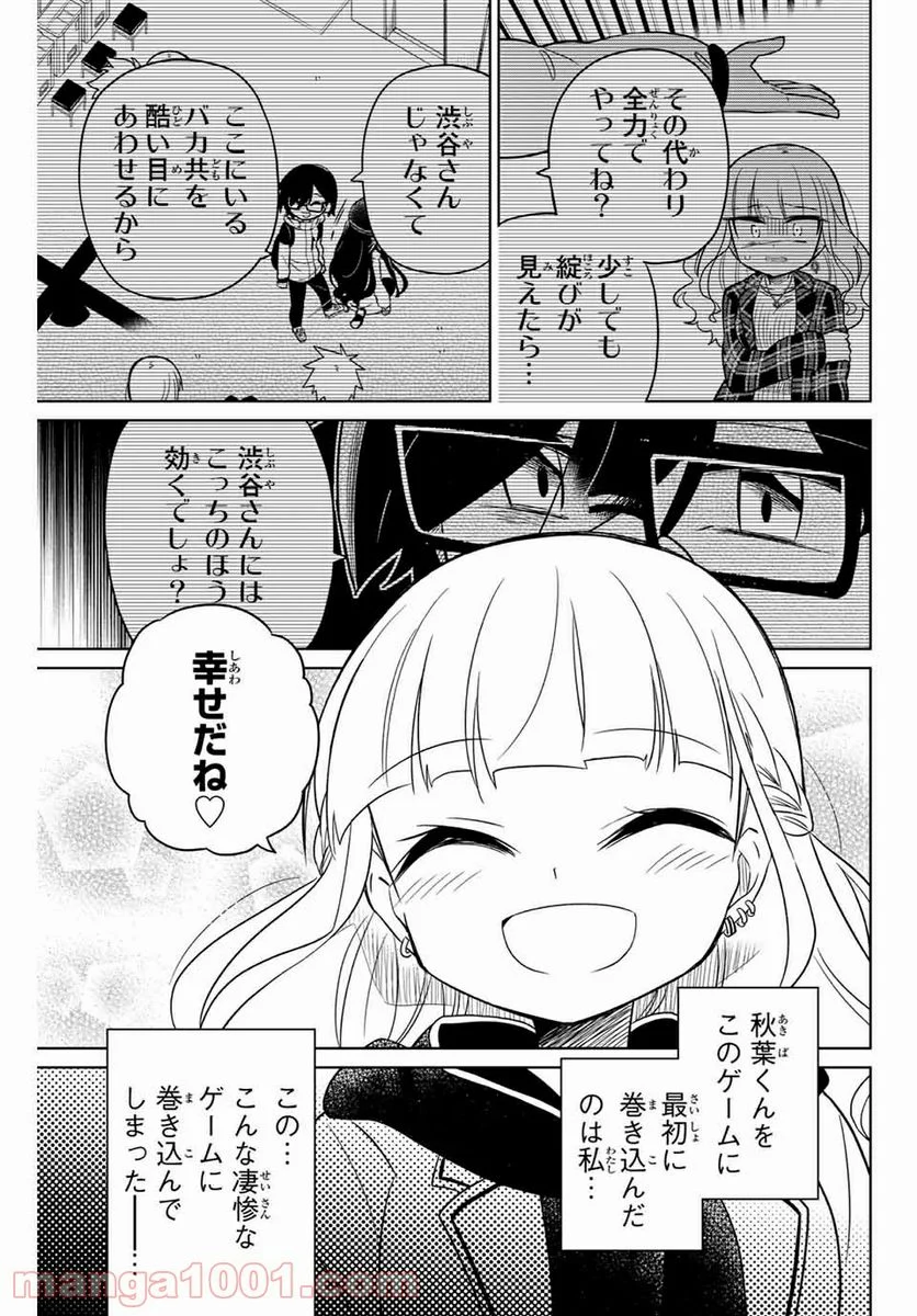 ヒロインは絶望しました。 第71話 - Page 11