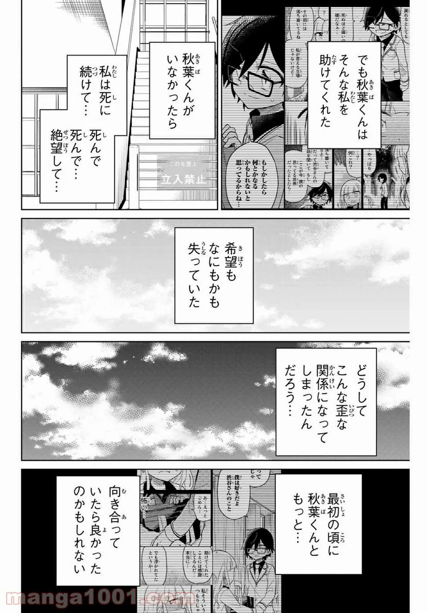 ヒロインは絶望しました。 第71話 - Page 12