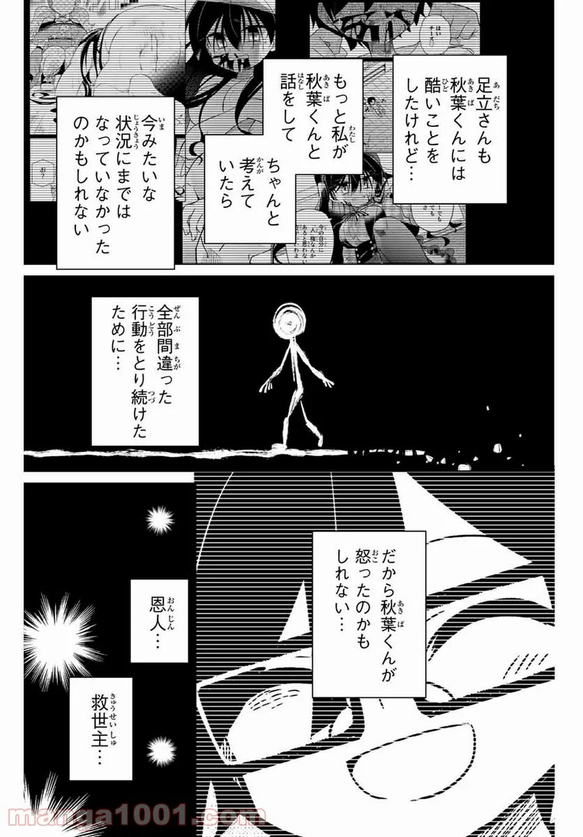 ヒロインは絶望しました。 第71話 - Page 13