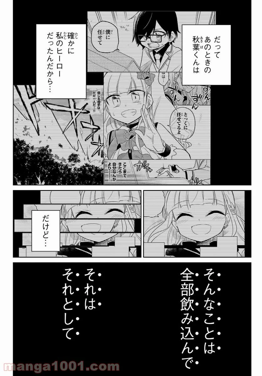 ヒロインは絶望しました。 第71話 - Page 14