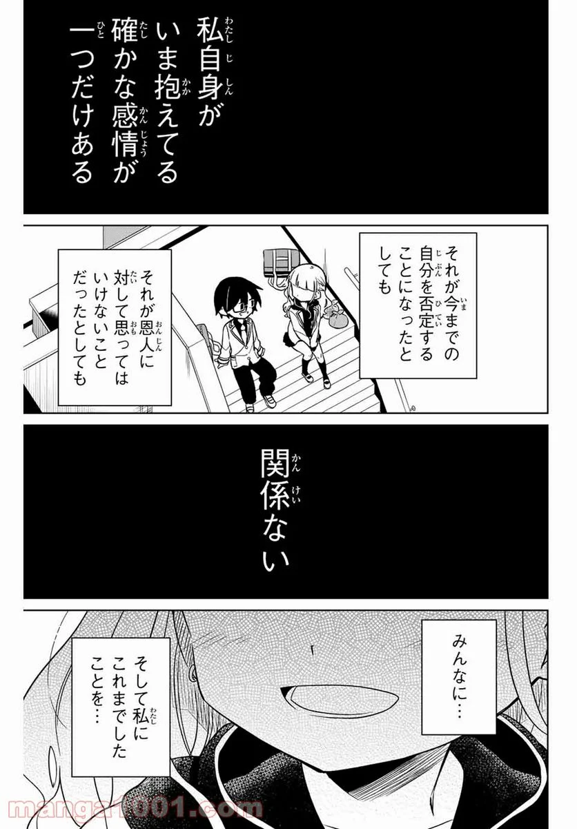 ヒロインは絶望しました。 第71話 - Page 15