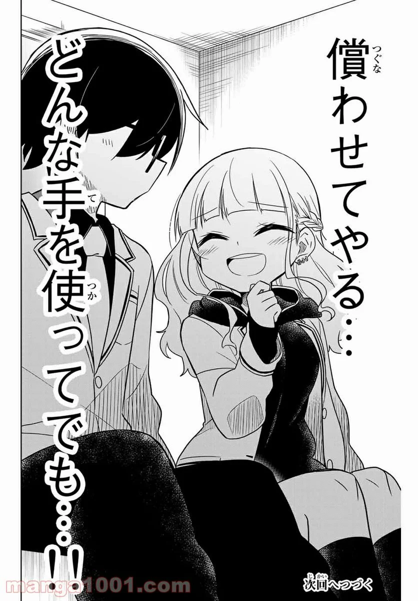 ヒロインは絶望しました。 第71話 - Page 16