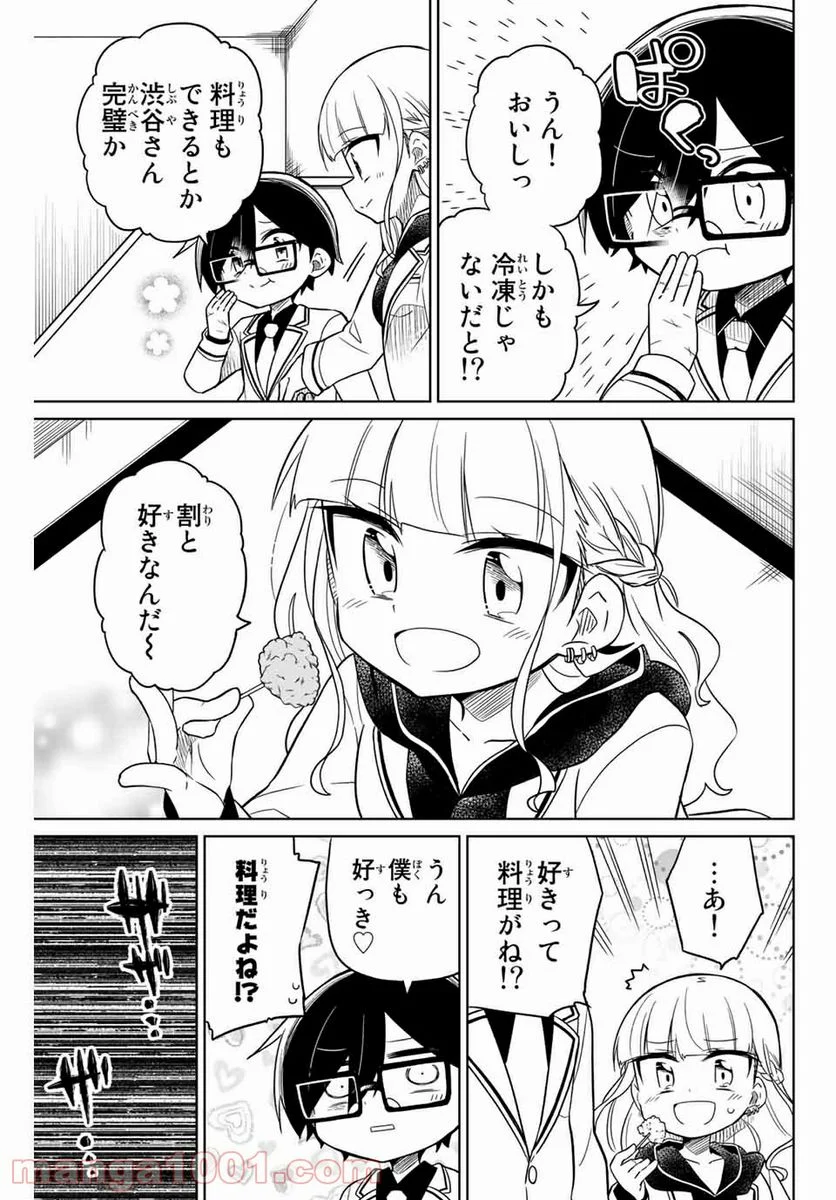 ヒロインは絶望しました。 第71話 - Page 3