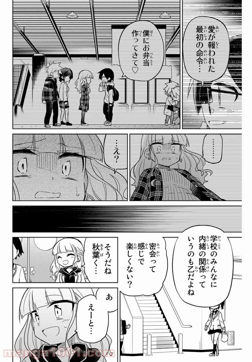 ヒロインは絶望しました。 第71話 - Page 4