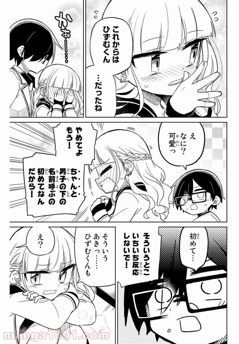 ヒロインは絶望しました。 第71話 - Page 5