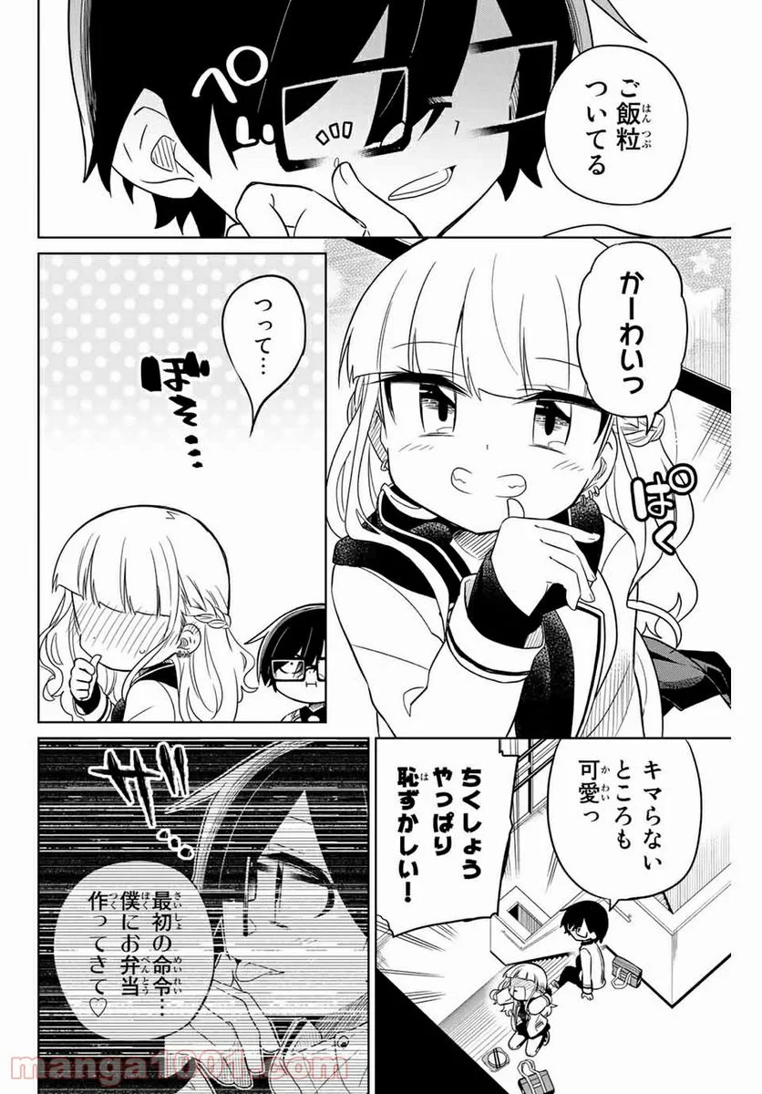 ヒロインは絶望しました。 第71話 - Page 6