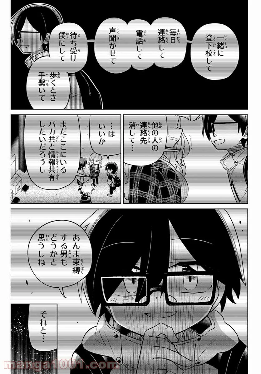 ヒロインは絶望しました。 第71話 - Page 7