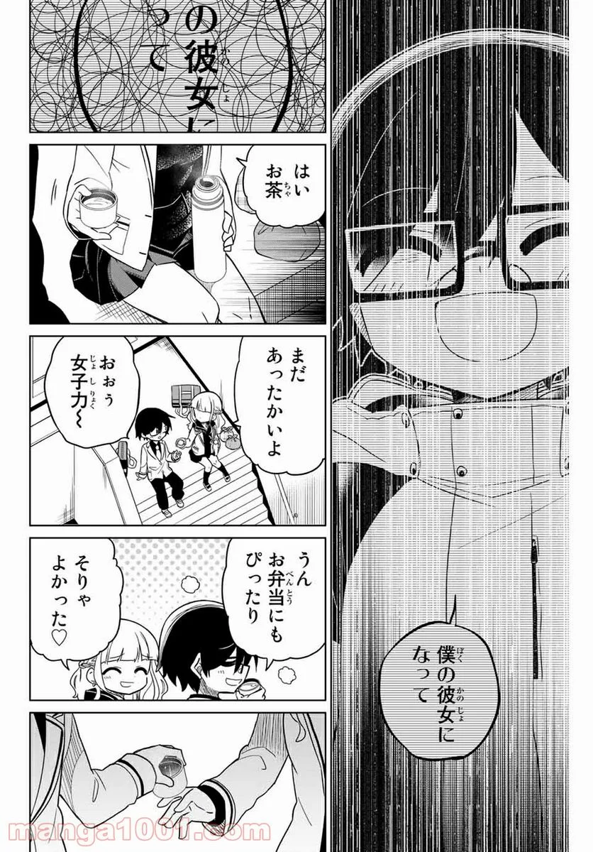 ヒロインは絶望しました。 第71話 - Page 8