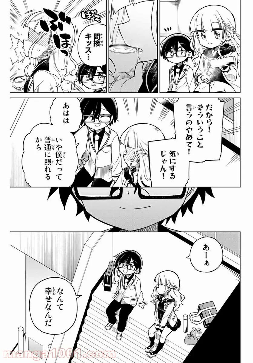 ヒロインは絶望しました。 第71話 - Page 9