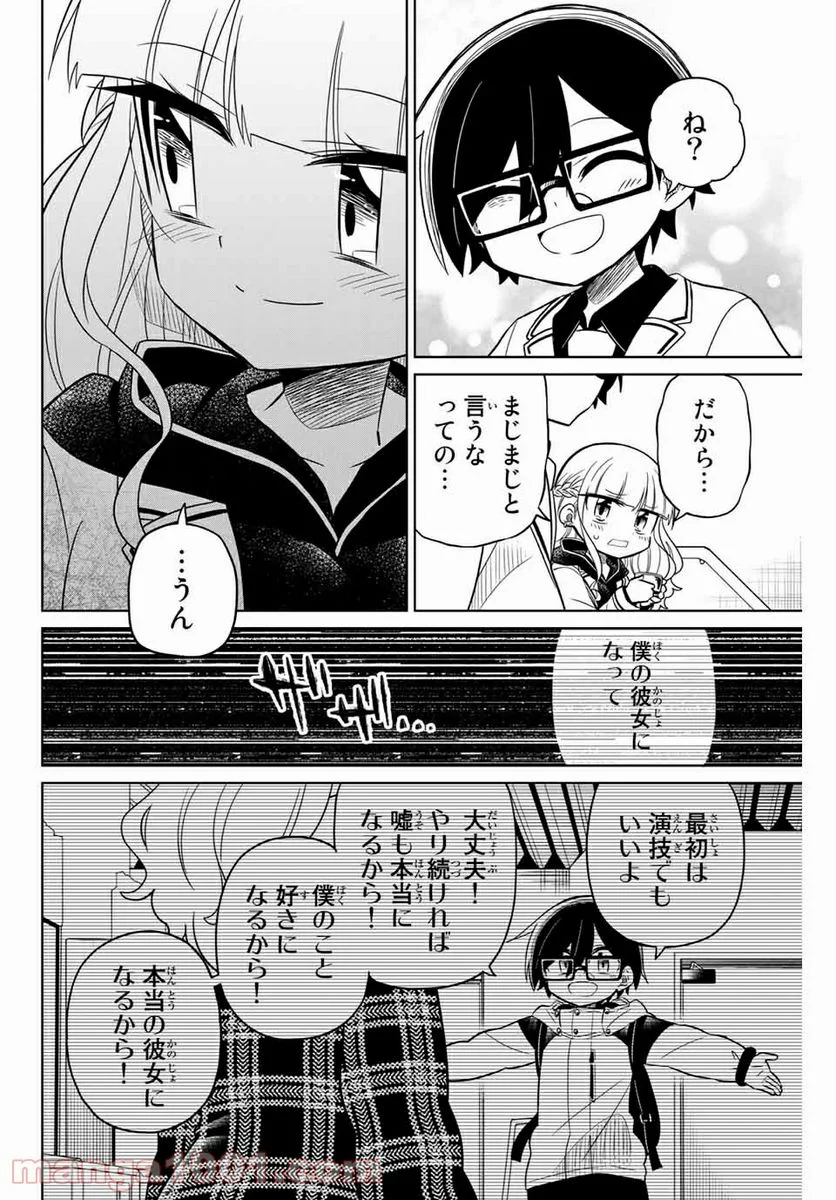 ヒロインは絶望しました。 第71話 - Page 10